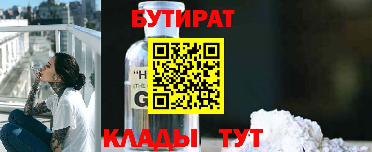 Бутират буратино Сургут