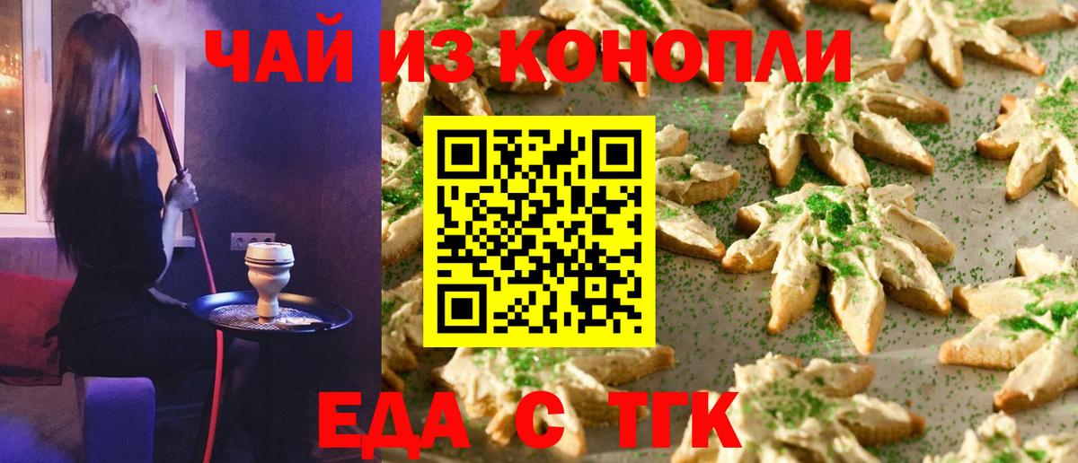 Canna-Cookies марихуана Сургут