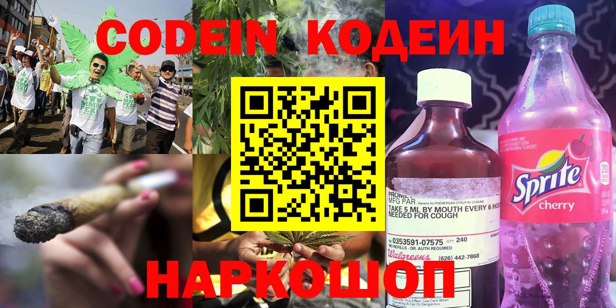 Кодеиновый сироп Lean напиток Lean (лин)  Вход с VPN  Сургут  Кодеин напиток Lean (лин) 