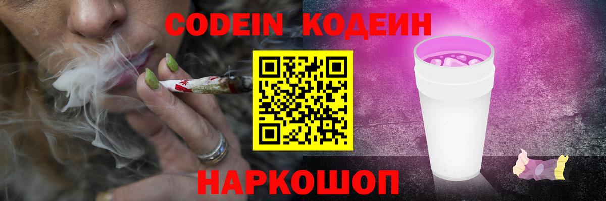 Кодеиновый сироп Lean Purple Drank Сургут