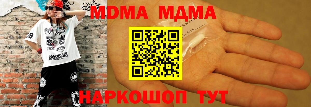 Сургут  МДМА VHQ  Вход с VPN  МДМА  МДМА кристаллы 