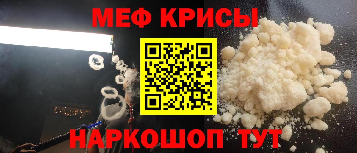Сургут  МЕФ кристаллы  Мефедрон кристаллы  Меф  Вход с VPN 